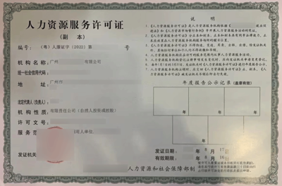 人力資源服務許可證變更指南 流程、材料與注意事項